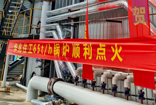 祝賀！華（huá）泰股份65t/h循環流化（huà）床鍋（guō）爐一次（cì）性點火成功並投運！